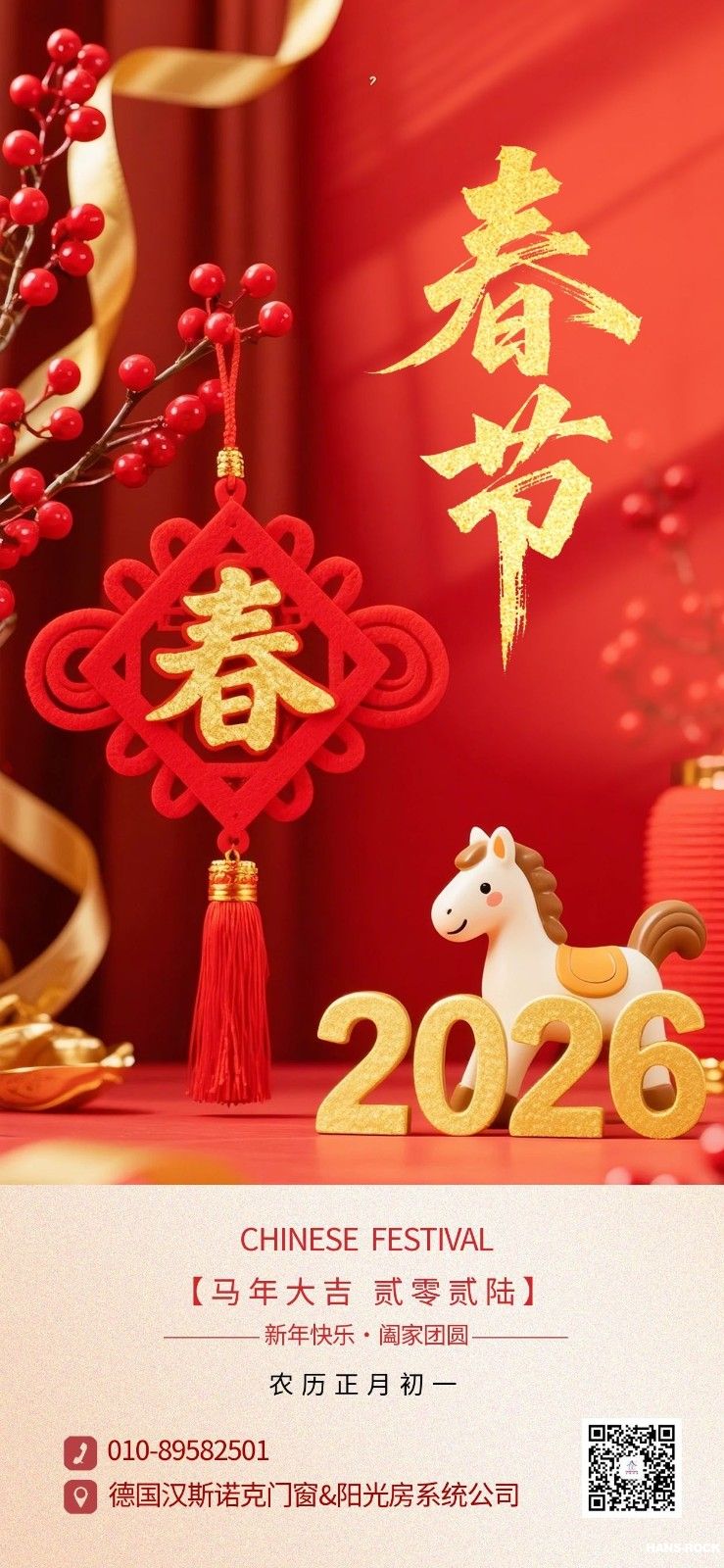 圖怪獸_攝影風2026年馬年春節新年借勢宣傳海報.jpg